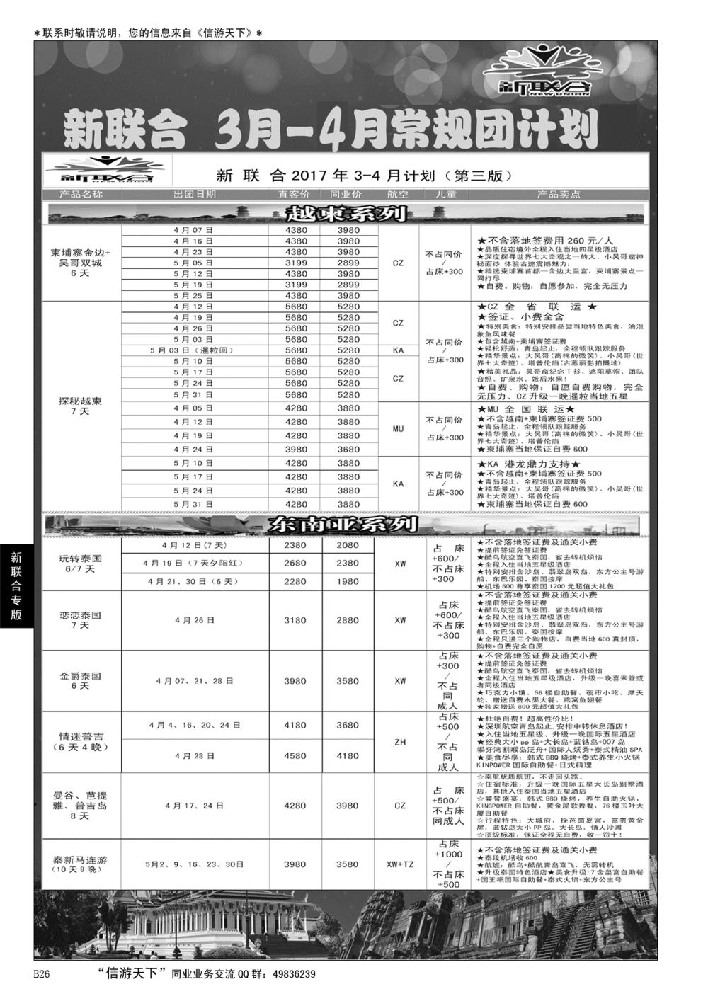 B黑026新联合--东南亚、越柬、印度、尼泊尔、斯里兰卡批发