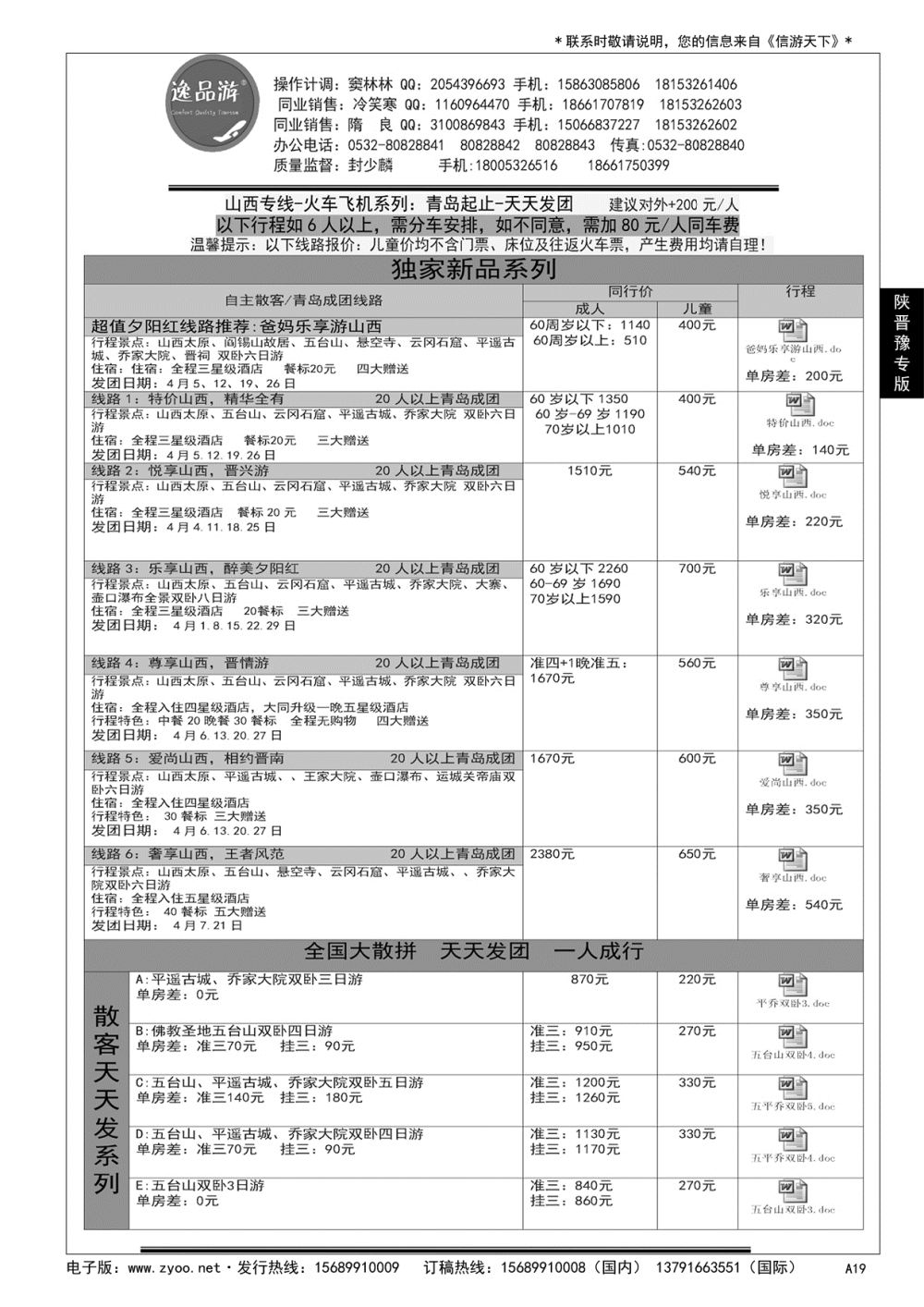 A黑019 逸品游—山西专线