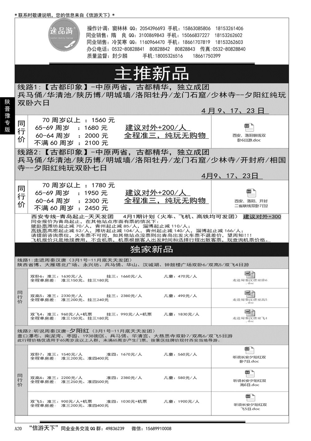 A黑020 逸品游—西安专线