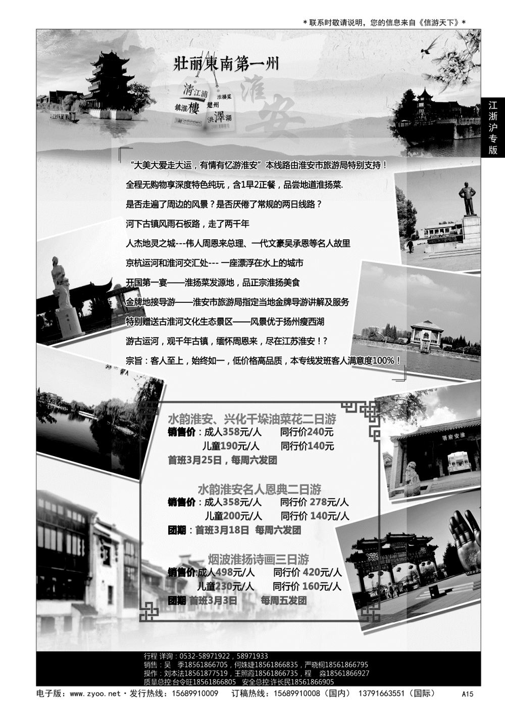 A黑015 观景台同业中心----淮安专线