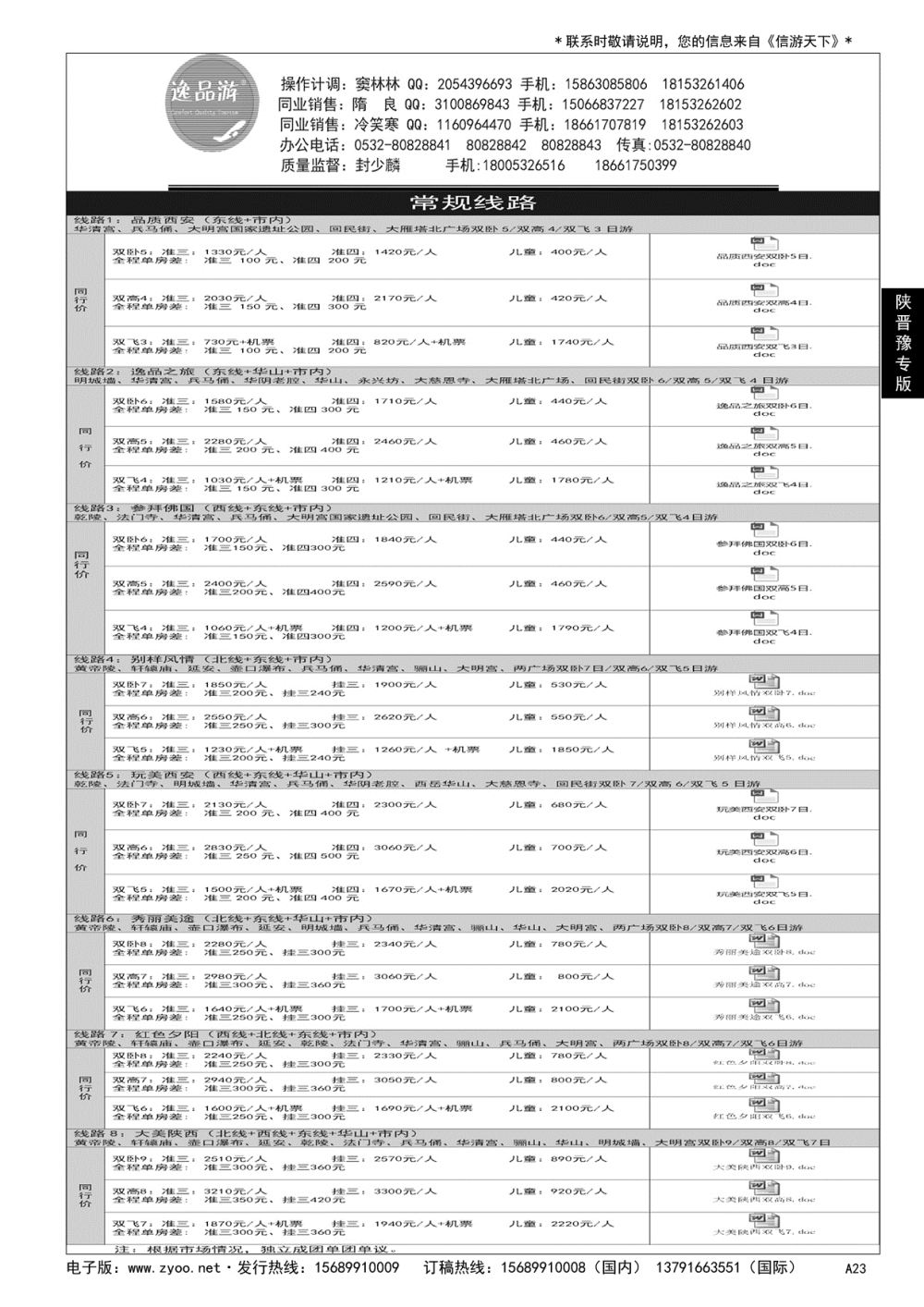 A黑023 逸品游—西安专线