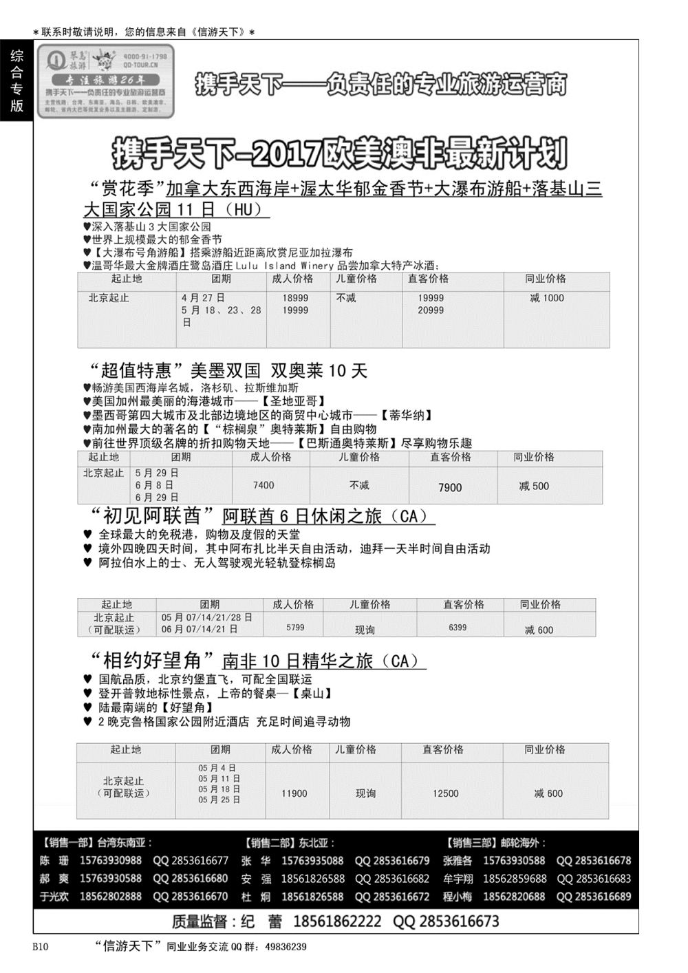 B黑010携手天下-琴岛旅游
