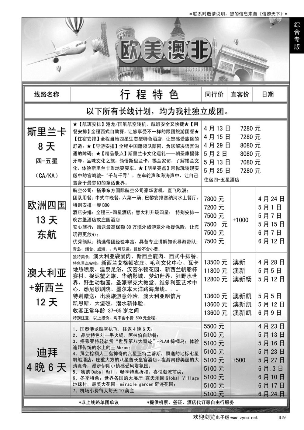 B黑019新旅游