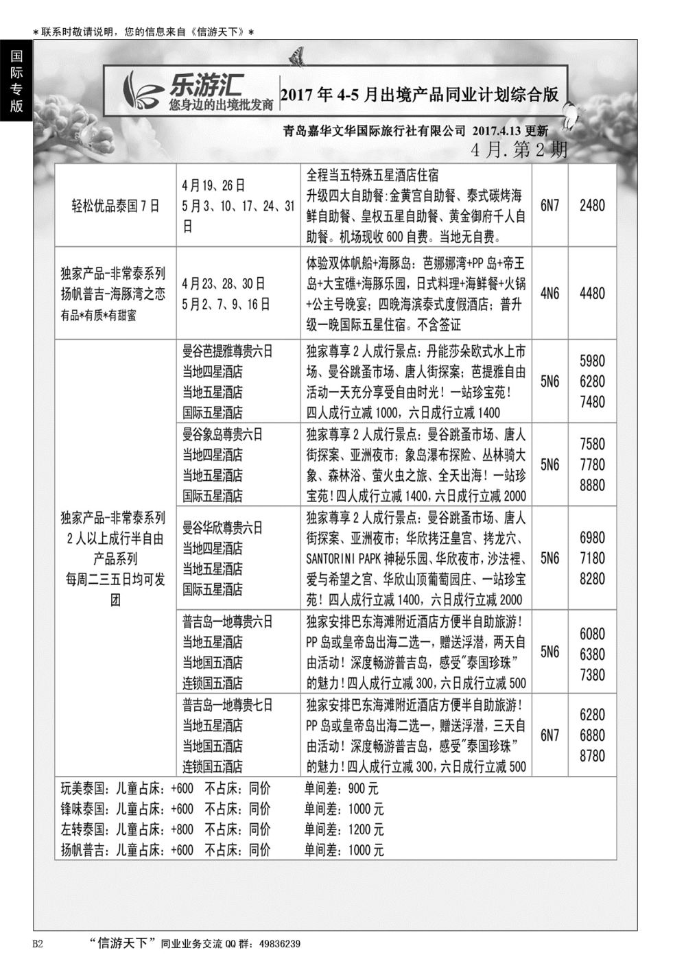 B黑002乐游汇—青岛嘉华文华国际旅行社