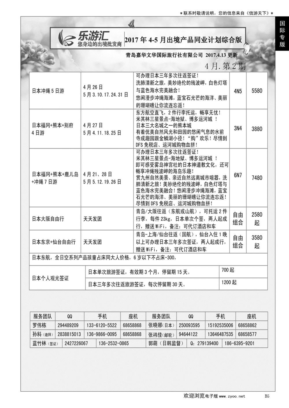 B黑005乐游汇—青岛嘉华文华国际旅行社