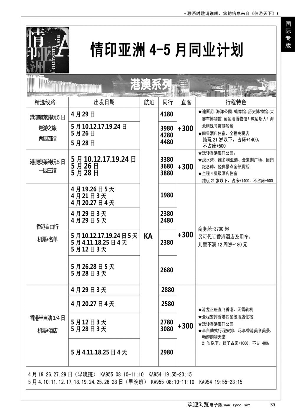 B黑009情印亚洲-中国国旅（青岛）