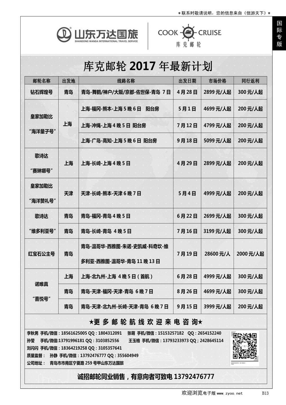 B黑013山东万达国旅