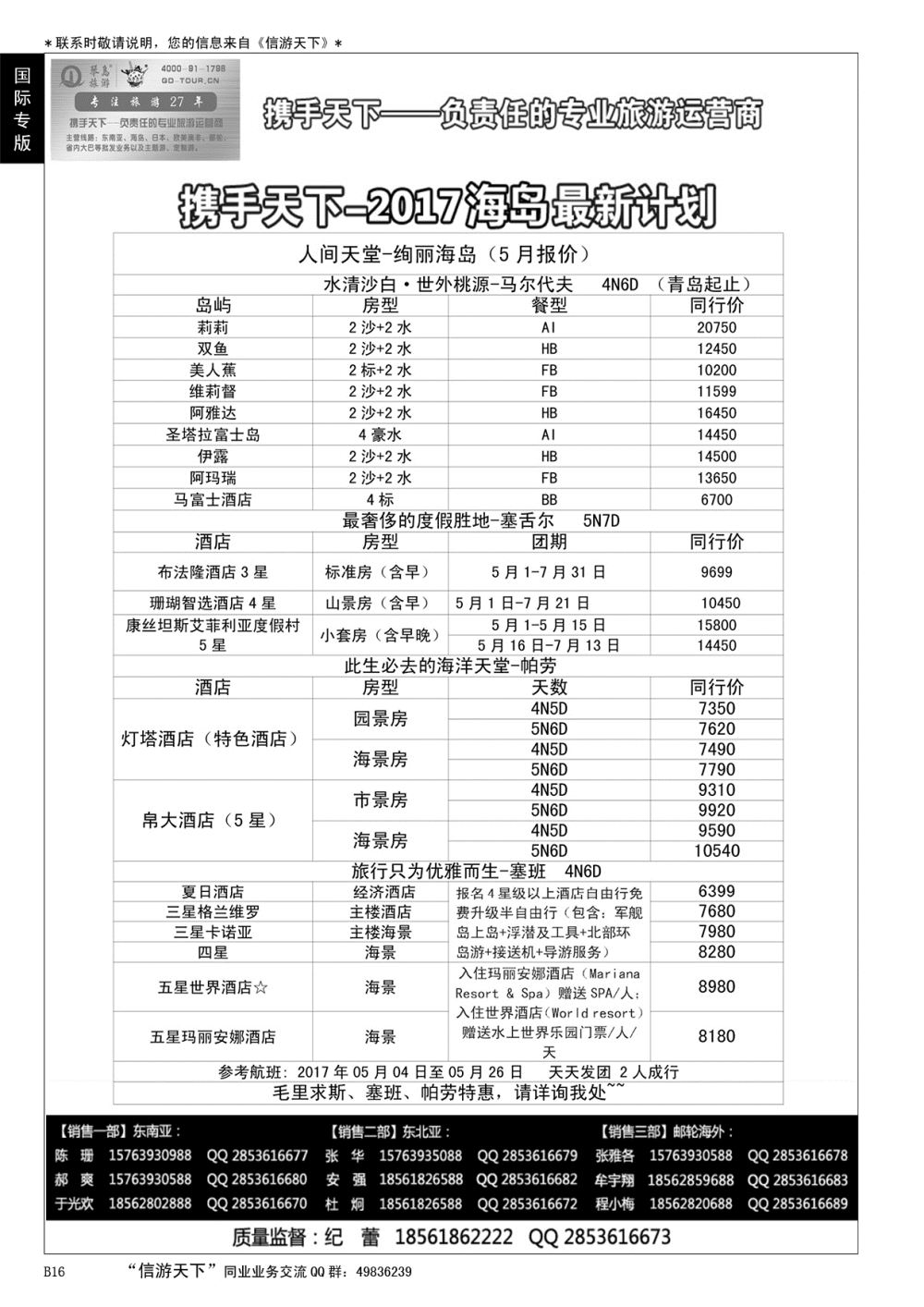 B黑016携手天下-琴岛旅游