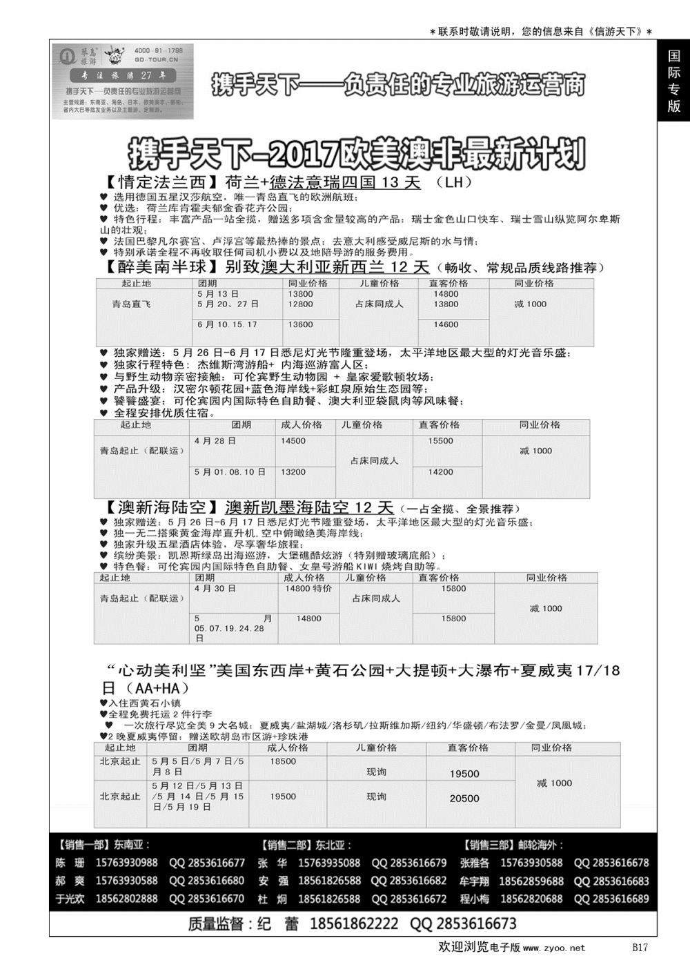 B黑017携手天下-琴岛旅游