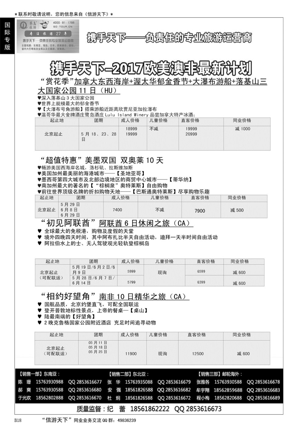 B黑018携手天下-琴岛旅游