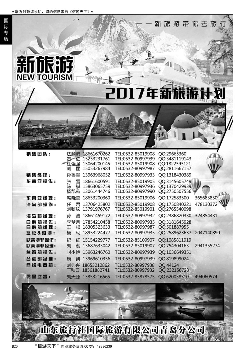 B黑020新旅游