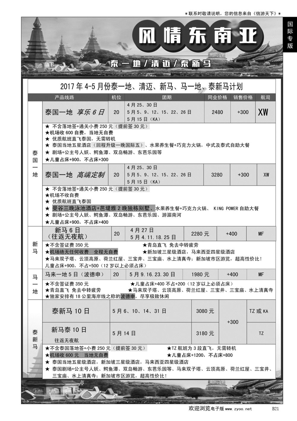 B黑021新旅游
