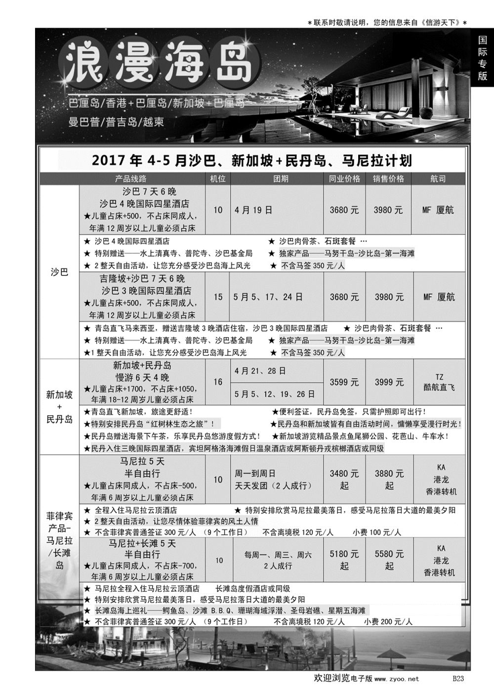 B黑023新旅游
