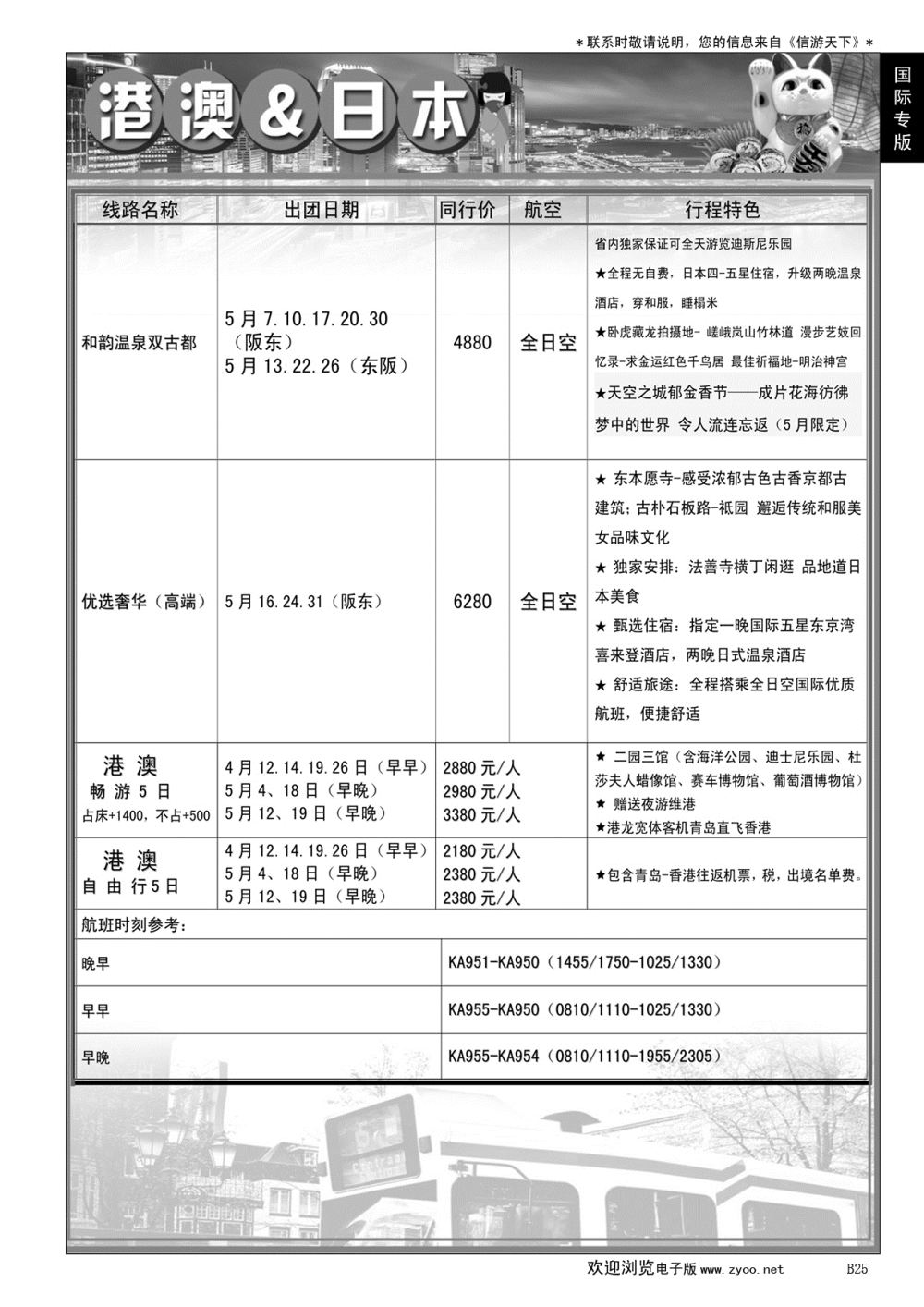 B黑025新旅游