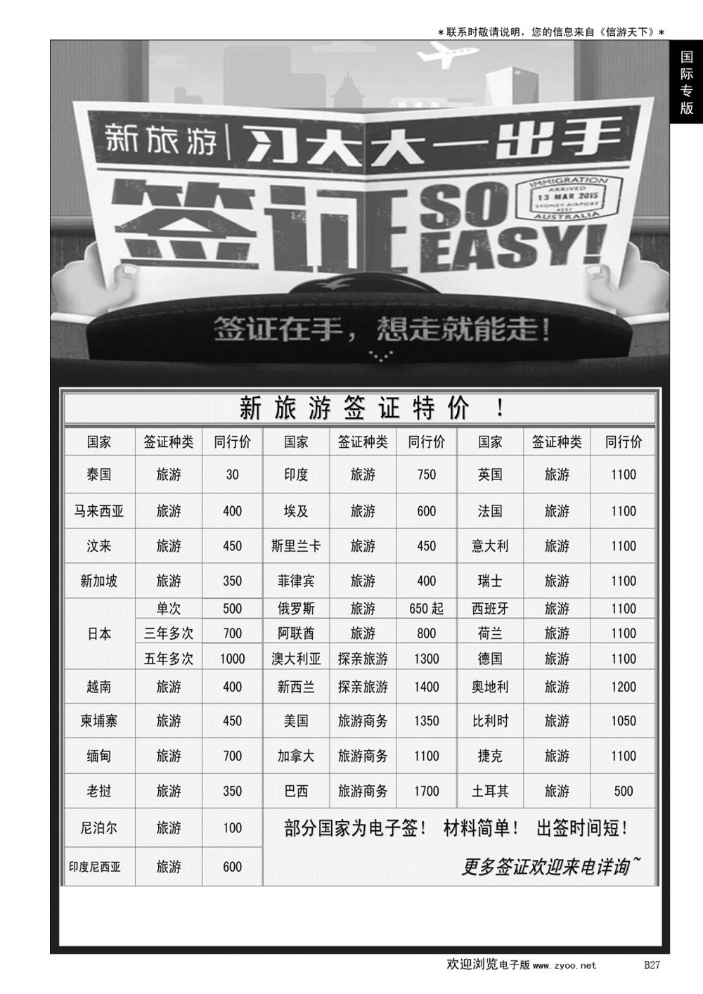 B黑027新旅游