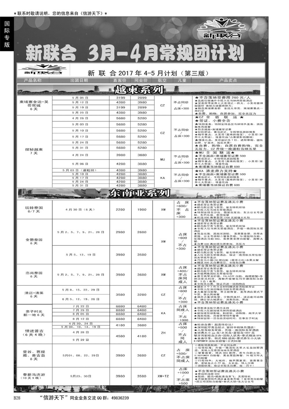 B黑028新联合--东南亚、越柬、印度、尼泊尔、斯里兰卡批发