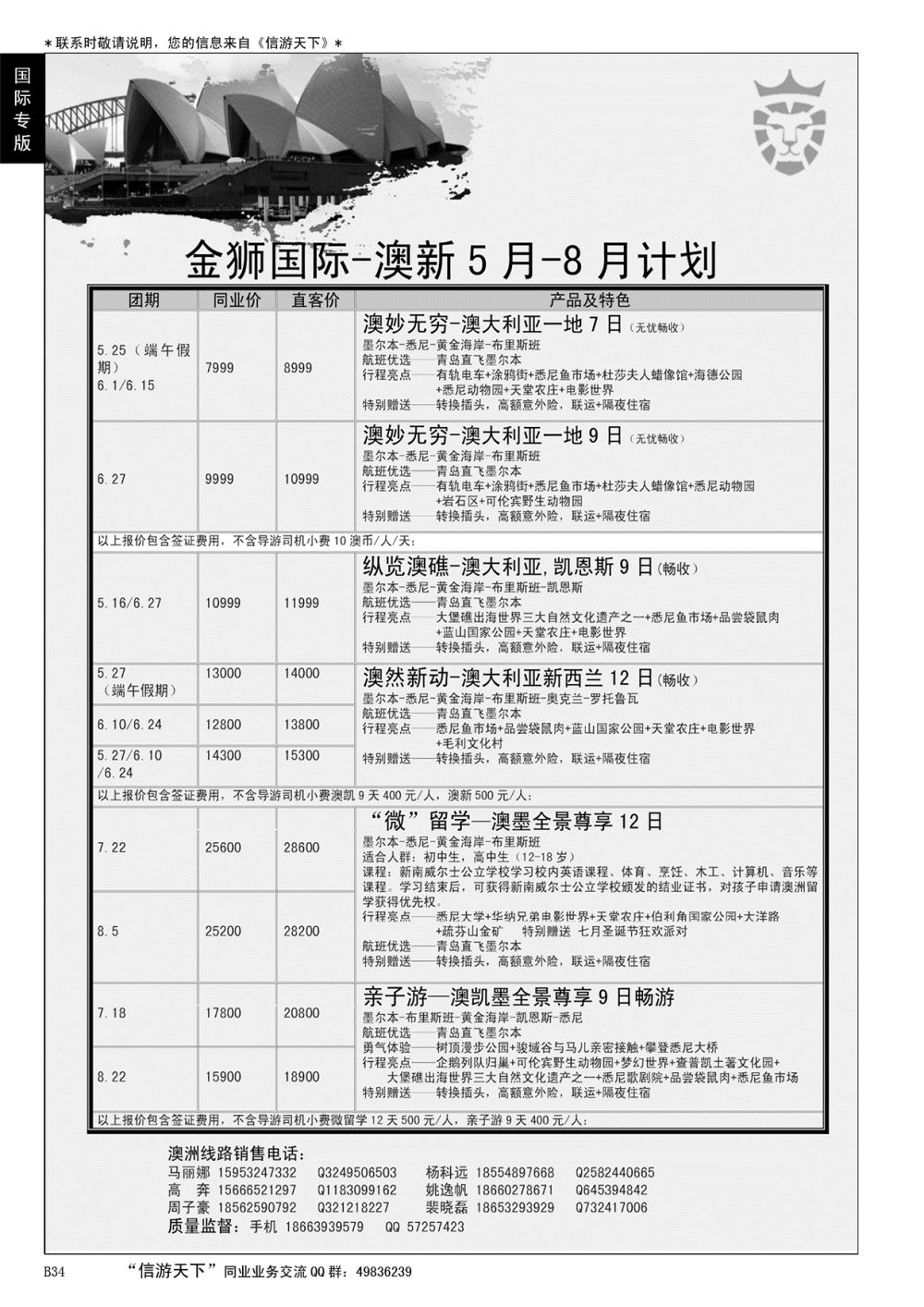 B黑034金狮国际期待你的加入