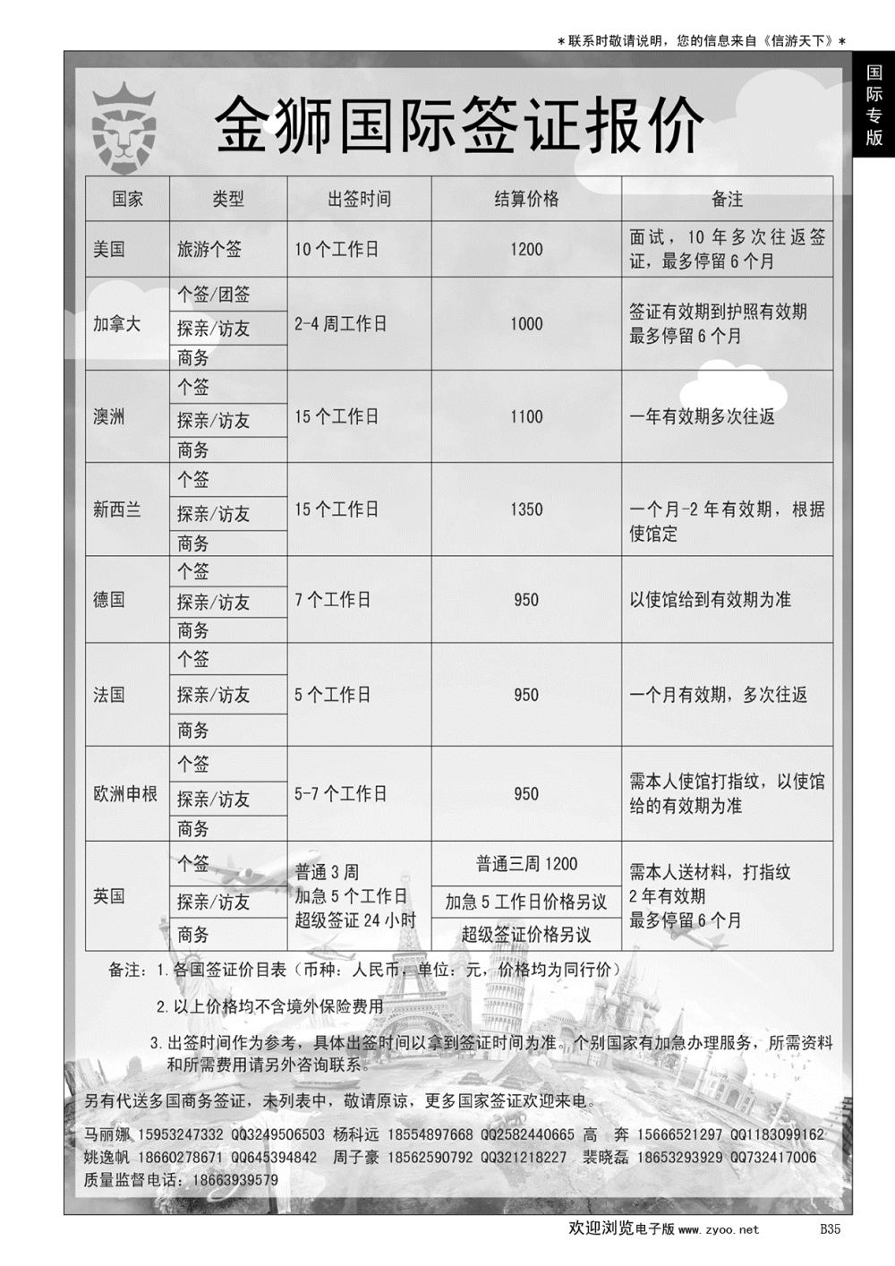 B黑035金狮国际期待你的加入