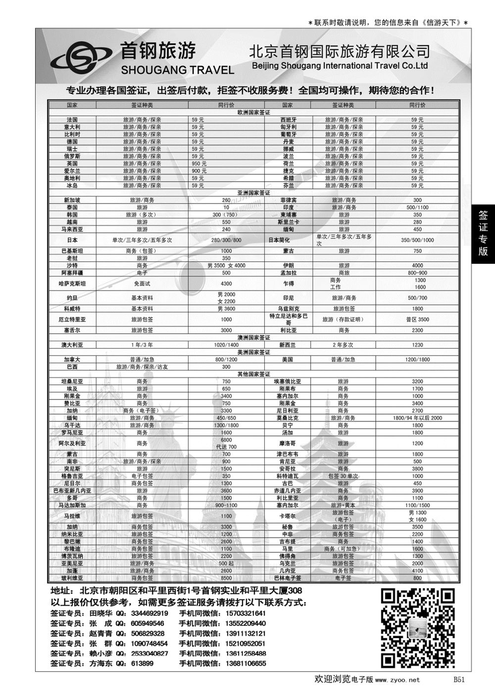 B黑051国旅签证中心