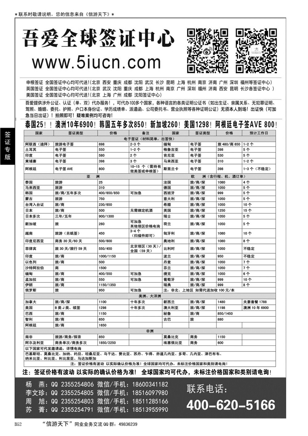 B黑052吾爱签证中心·吾爱旅游网