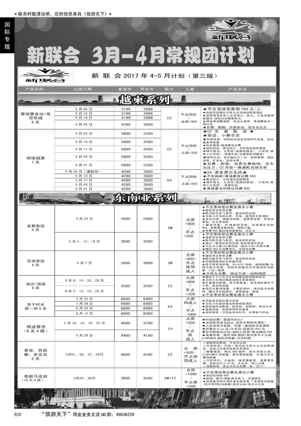B黑020新联合--东南亚、越柬、印度、尼泊尔、斯里兰卡批发
