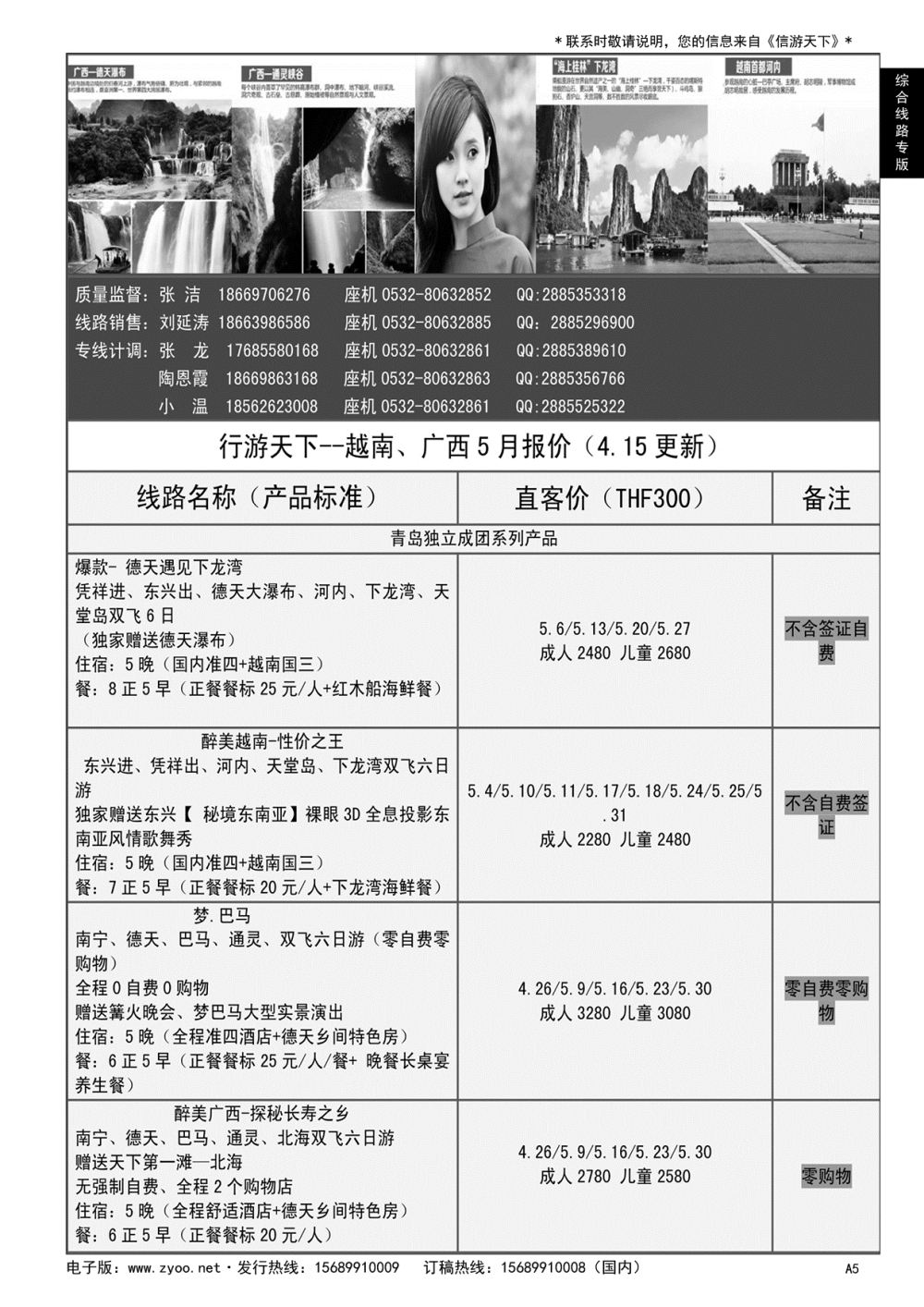 A黑005 行游天下——越南专线