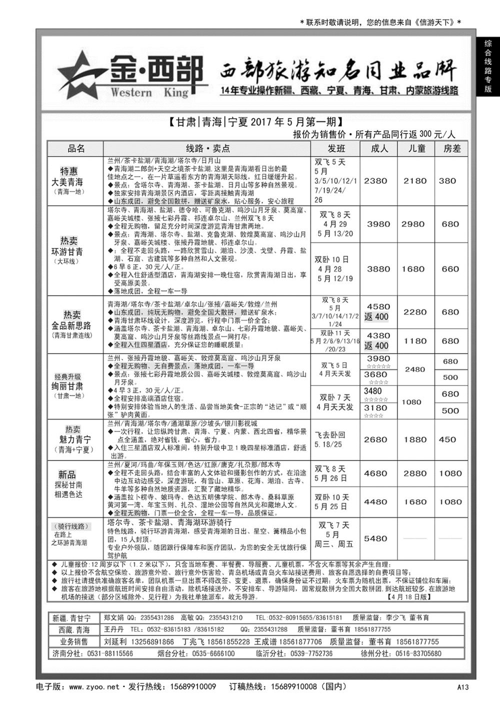 A黑013 金西部