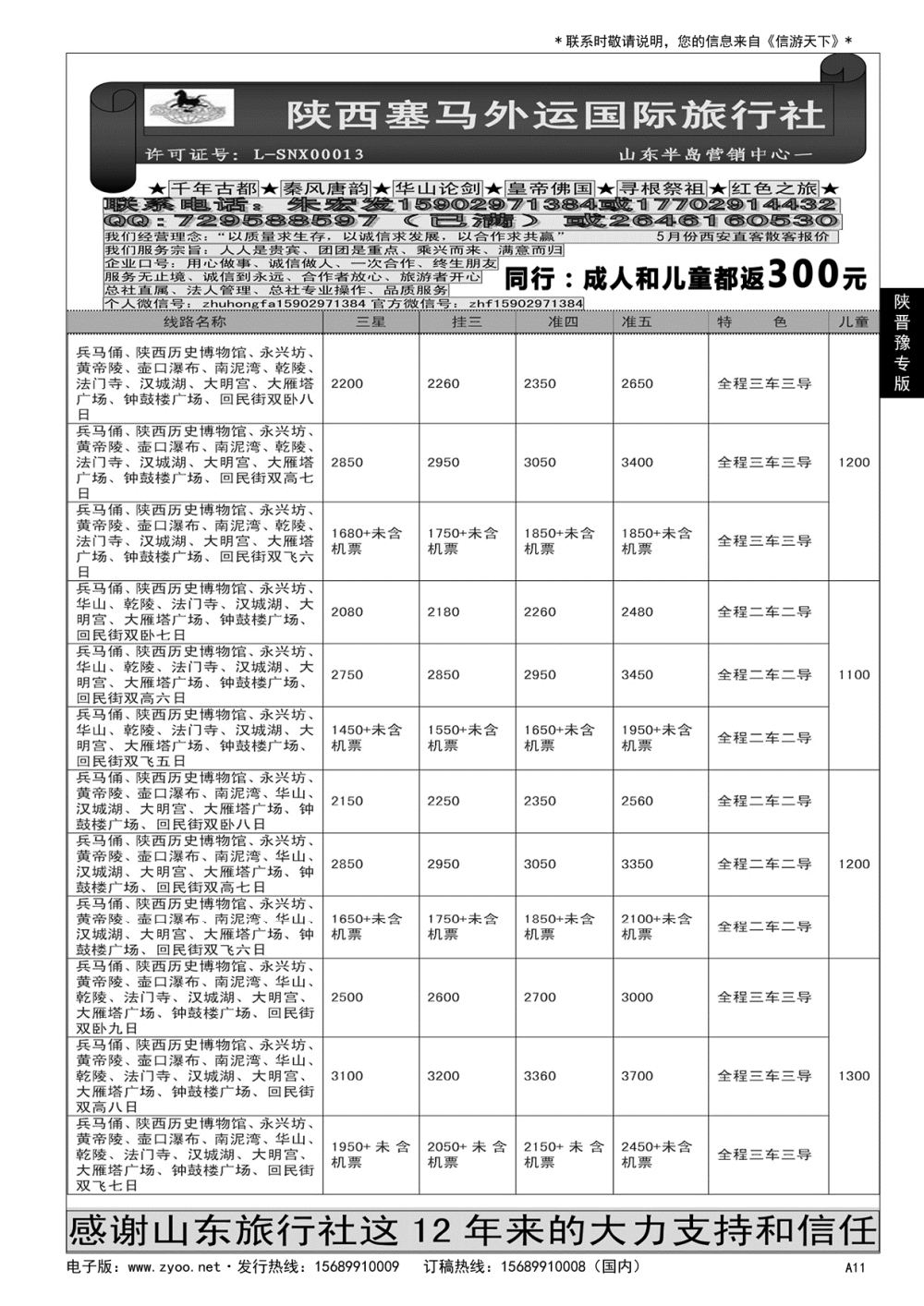 A黑011 大唐之旅