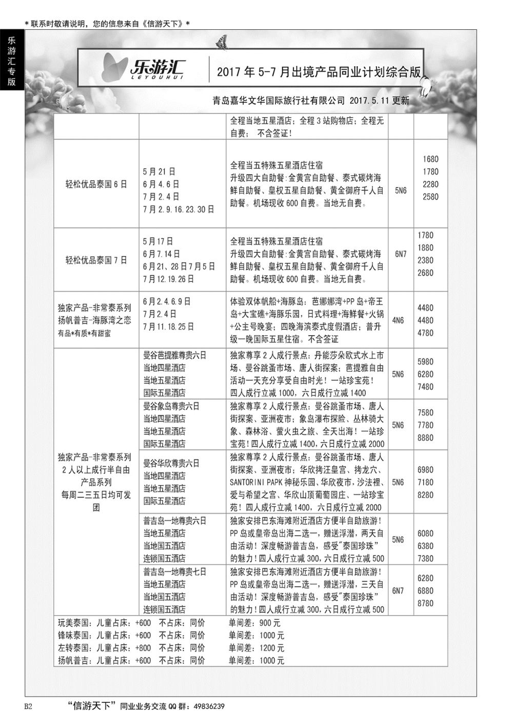 002乐游汇—青岛嘉华文华国际旅行社