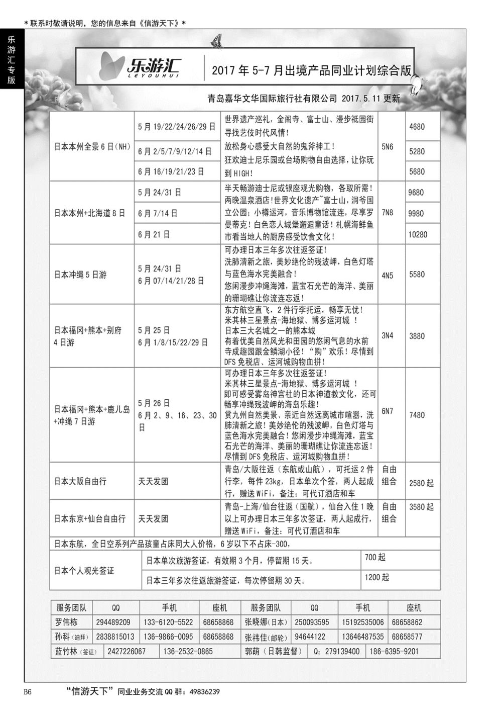 006乐游汇—青岛嘉华文华国际旅行社