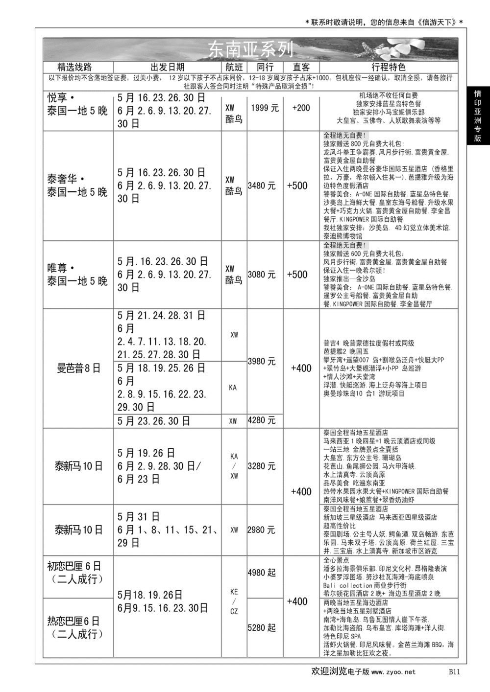 011情印亚洲-中国国旅（青岛）