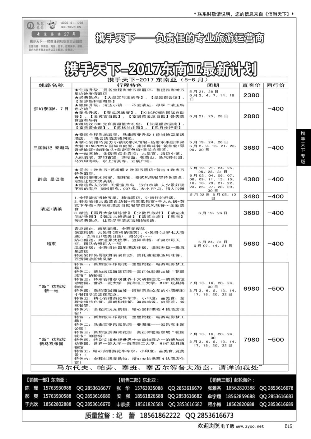 015携手天下-琴岛旅游