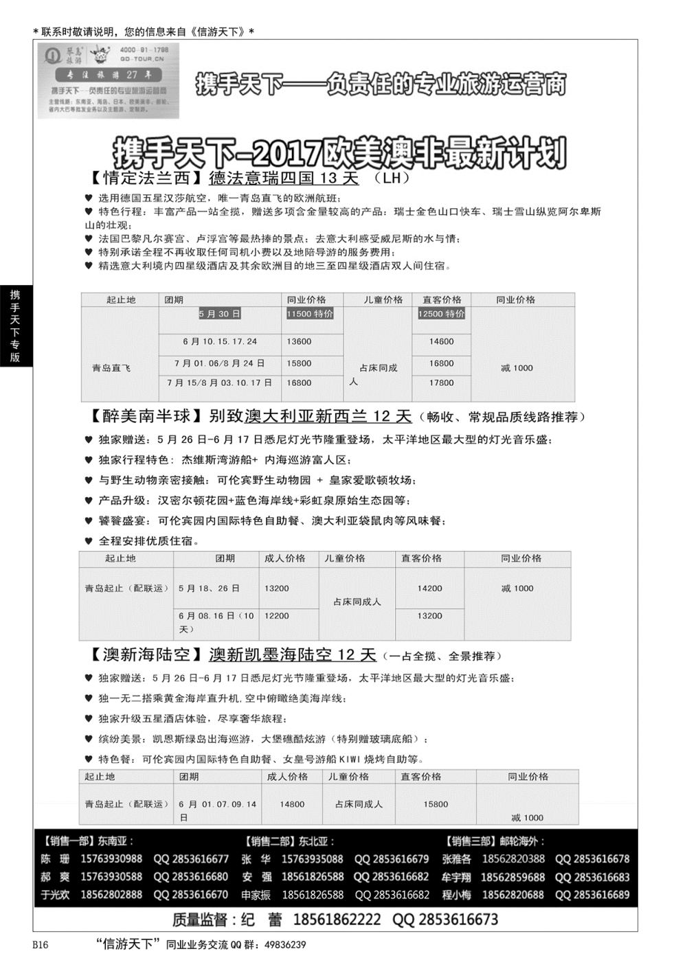 016携手天下-琴岛旅游