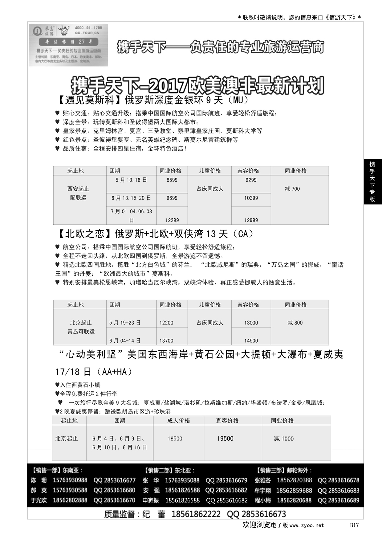 017携手天下-琴岛旅游