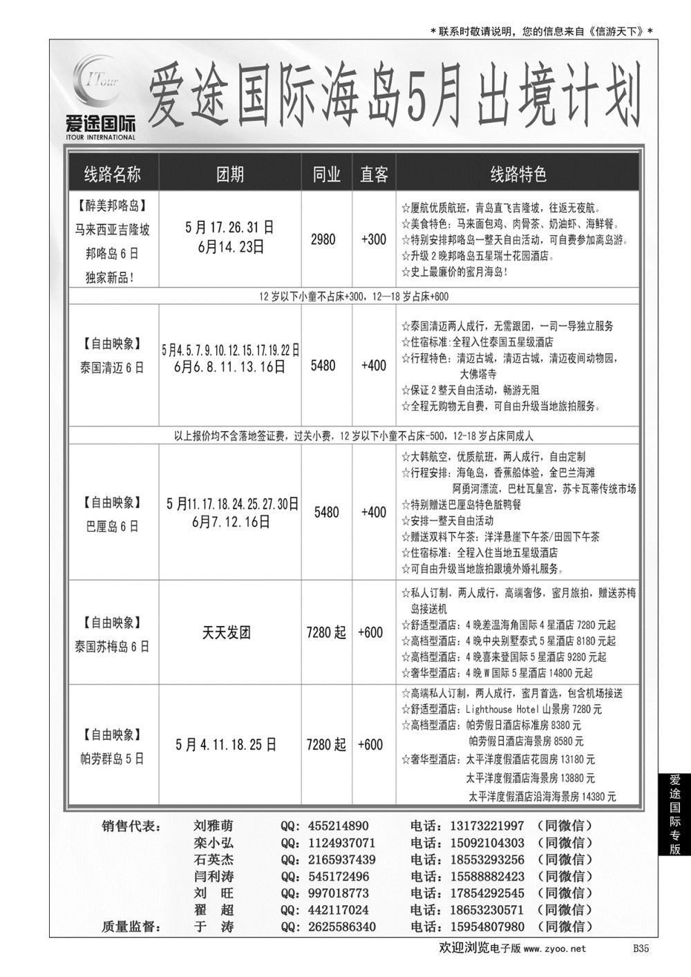 035爱途国际