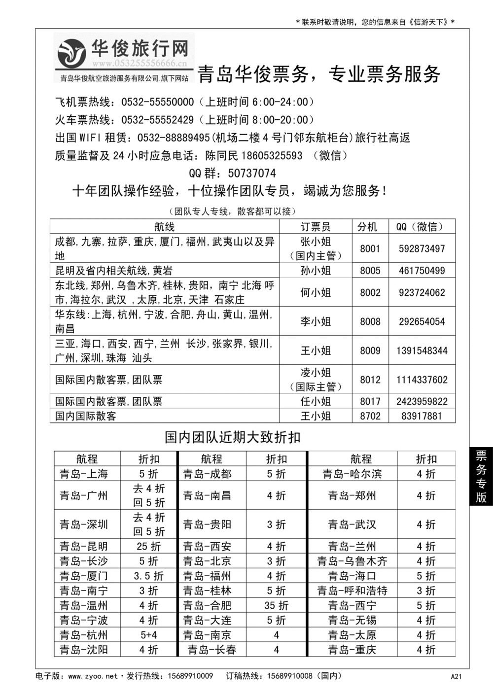 A黑021 华俊票务