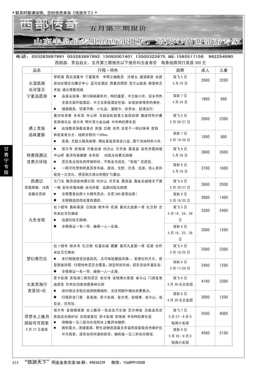 A黑014 西部传奇