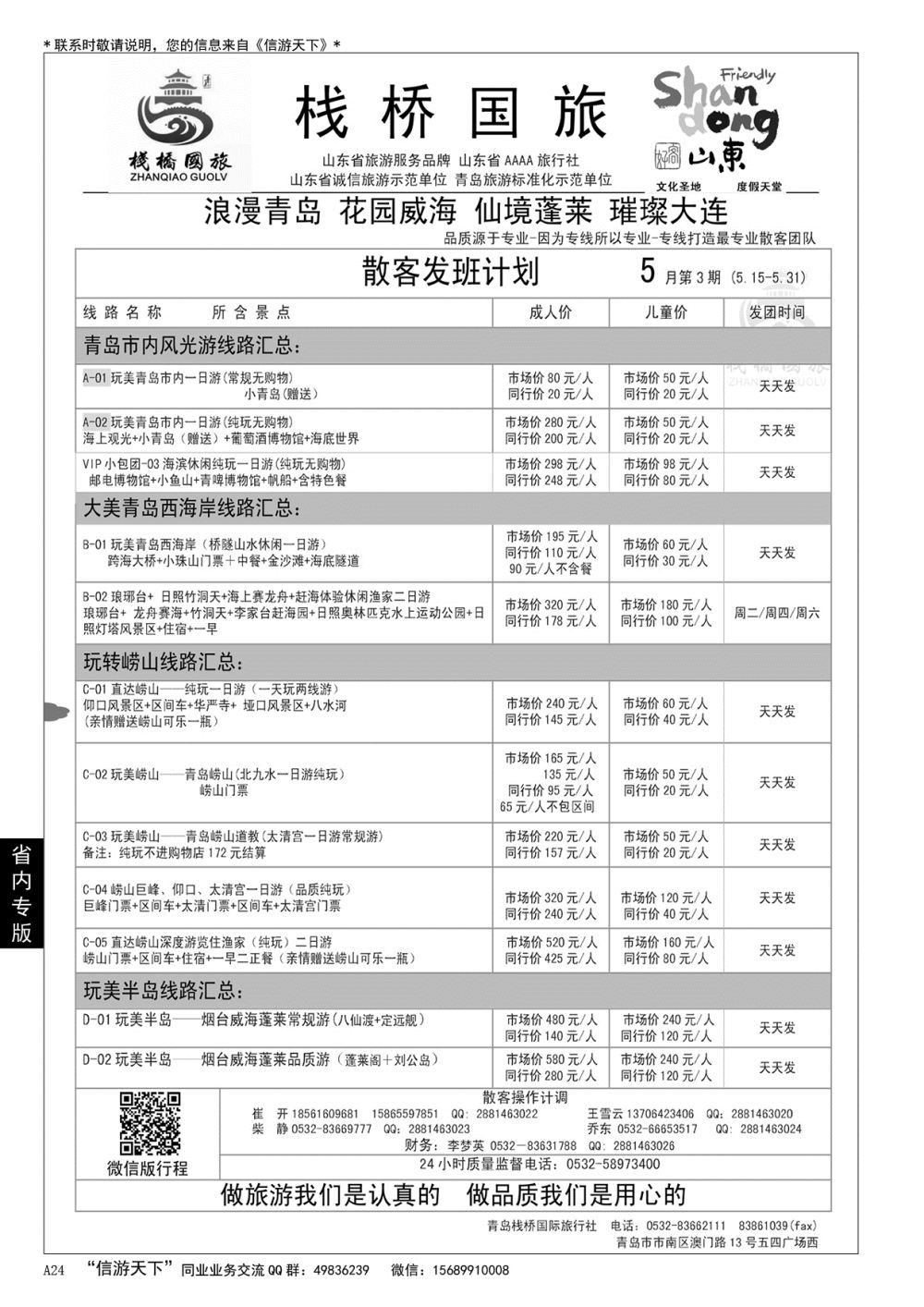 A黑024 栈桥国旅