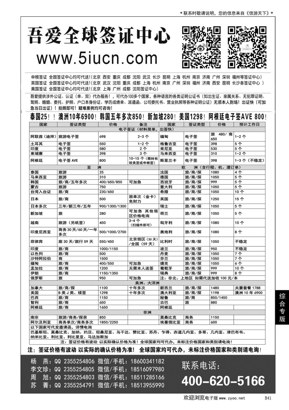 041吾爱签证中心·吾爱旅游网