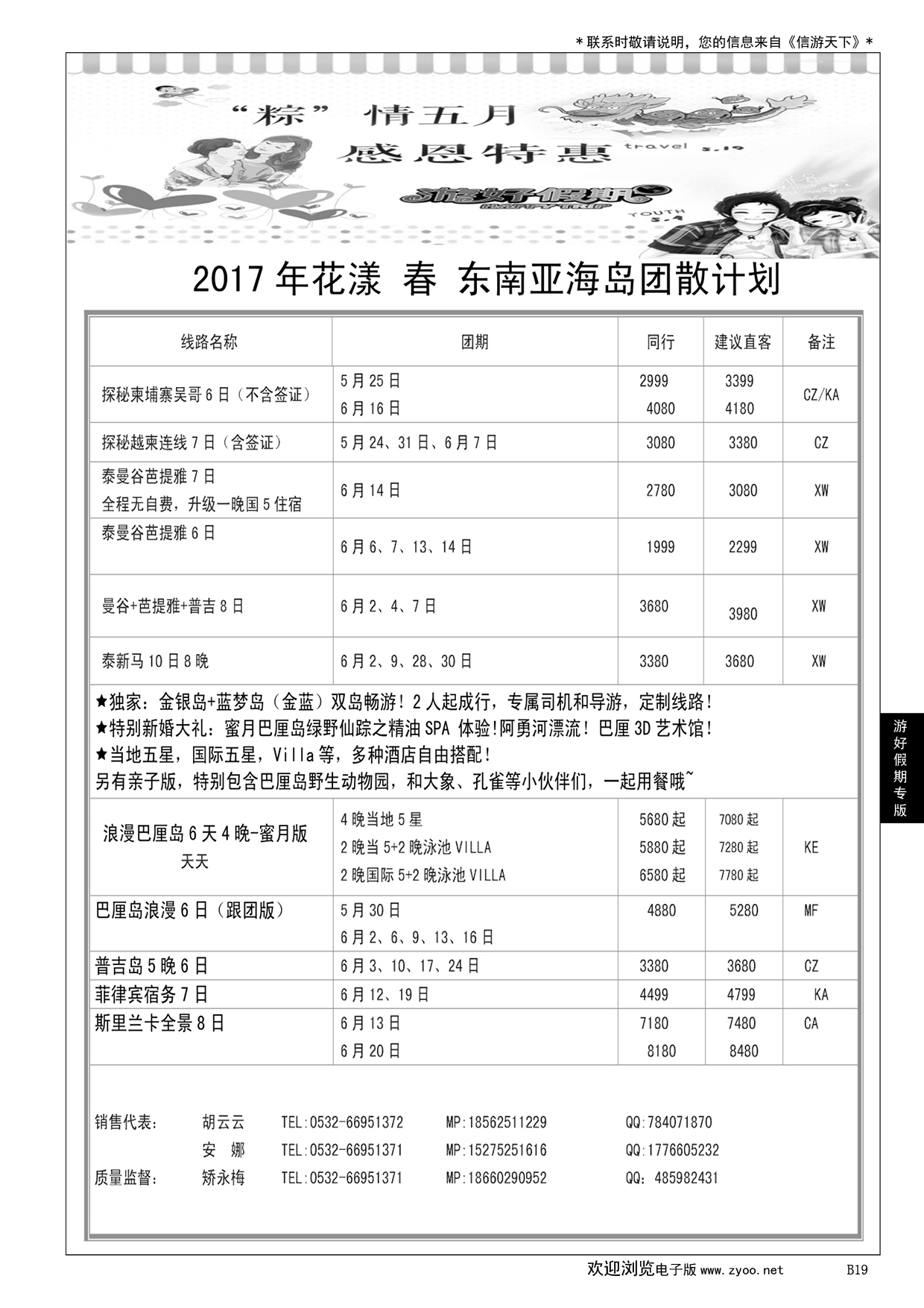 019 游好假期-省国旅青岛海外分社