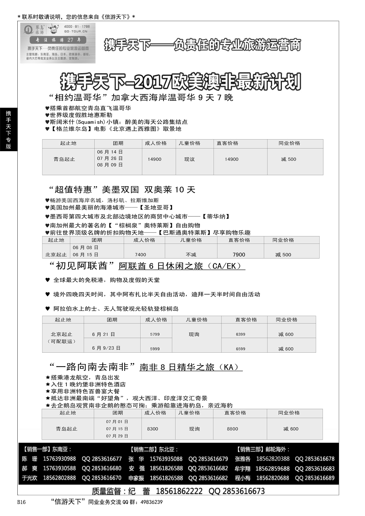 016携手天下-琴岛旅游