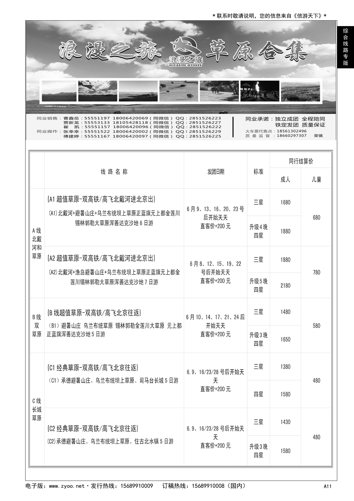 A黑011 浪漫之旅