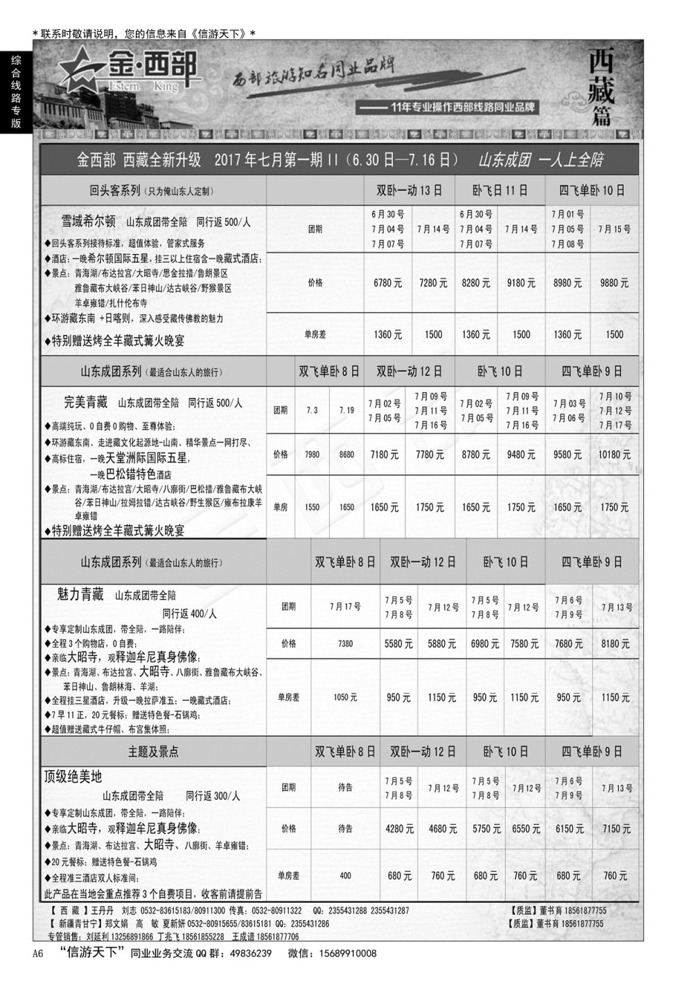 A黑006 金西部