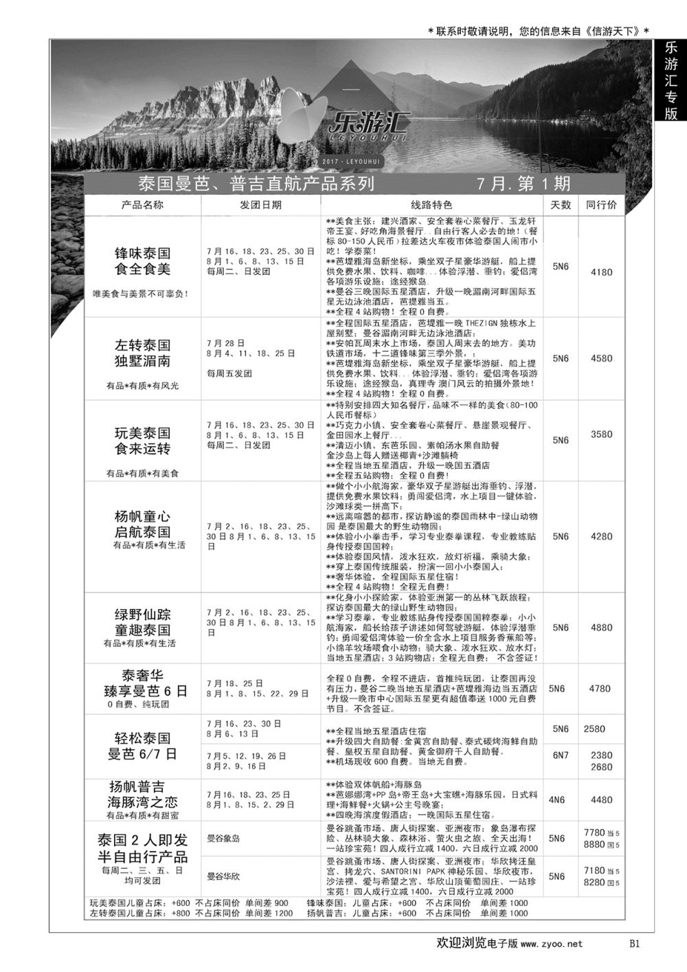 001乐游汇—青岛嘉华文华国际旅行社……国际专版