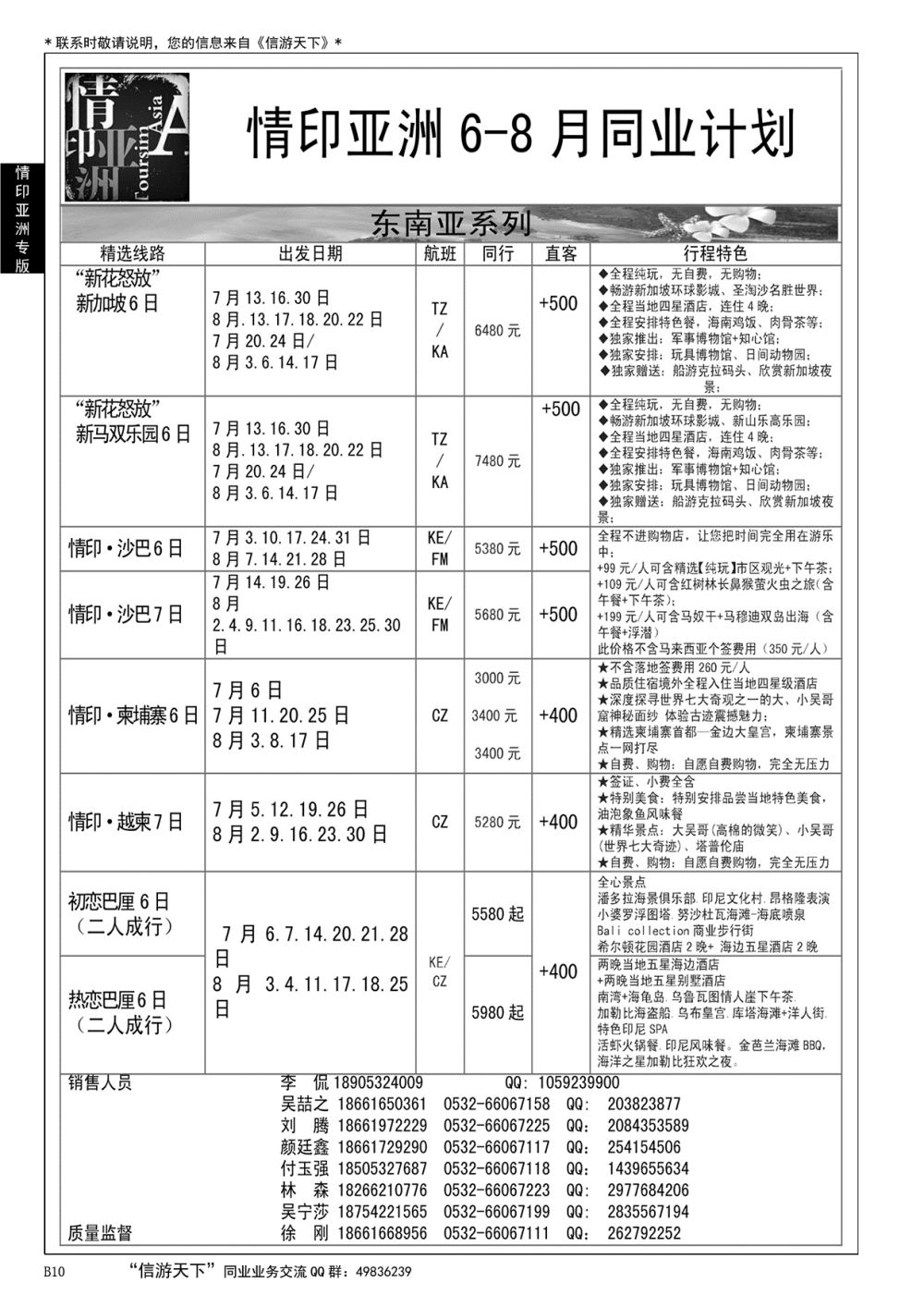 010情印亚洲-中国国旅（青岛）
