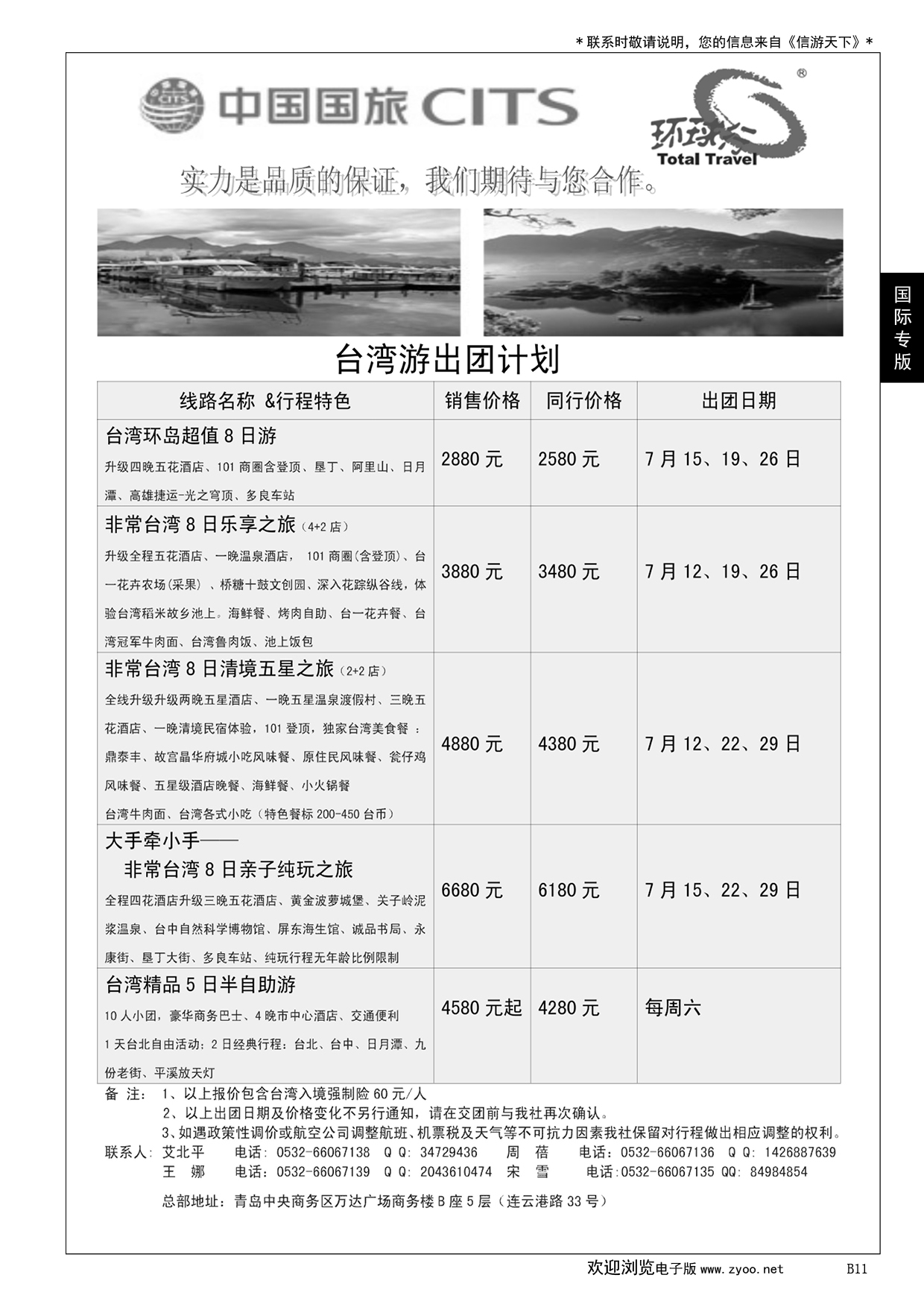 011 中国国旅-台湾部