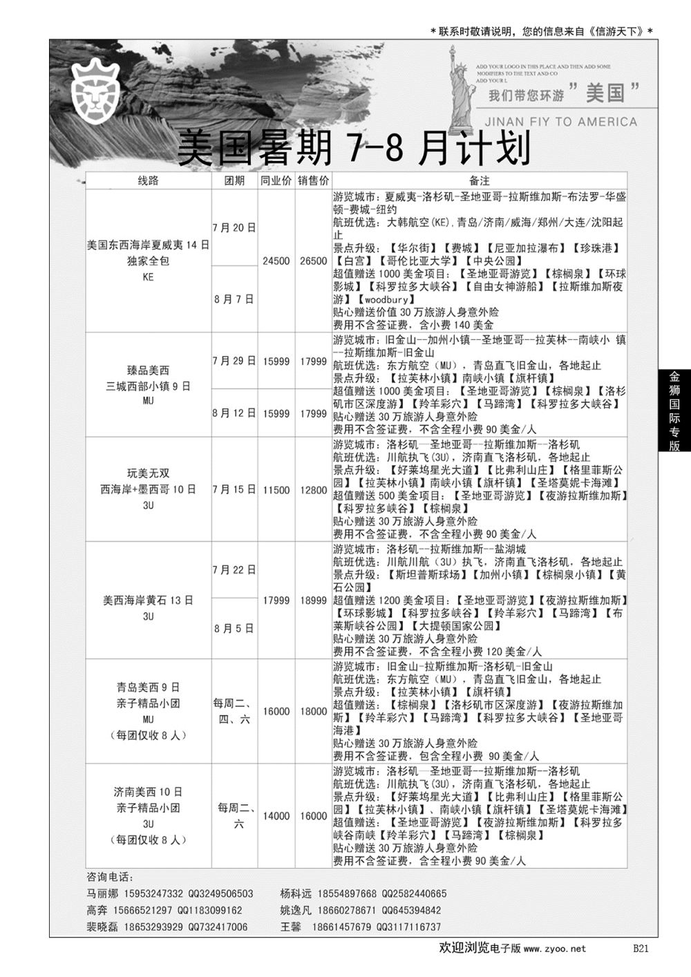 021金狮国际期待你的加入