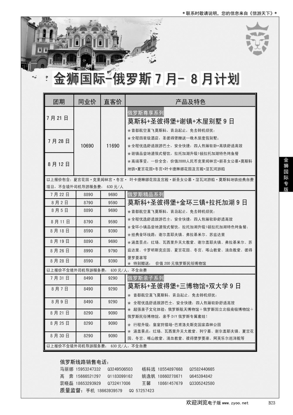 023 金狮国际期待你的加入