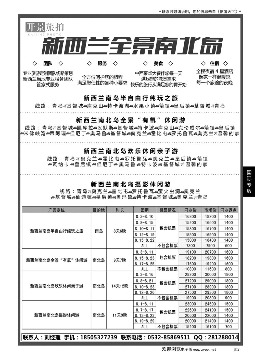 027新西兰专业地接社——开景旅游