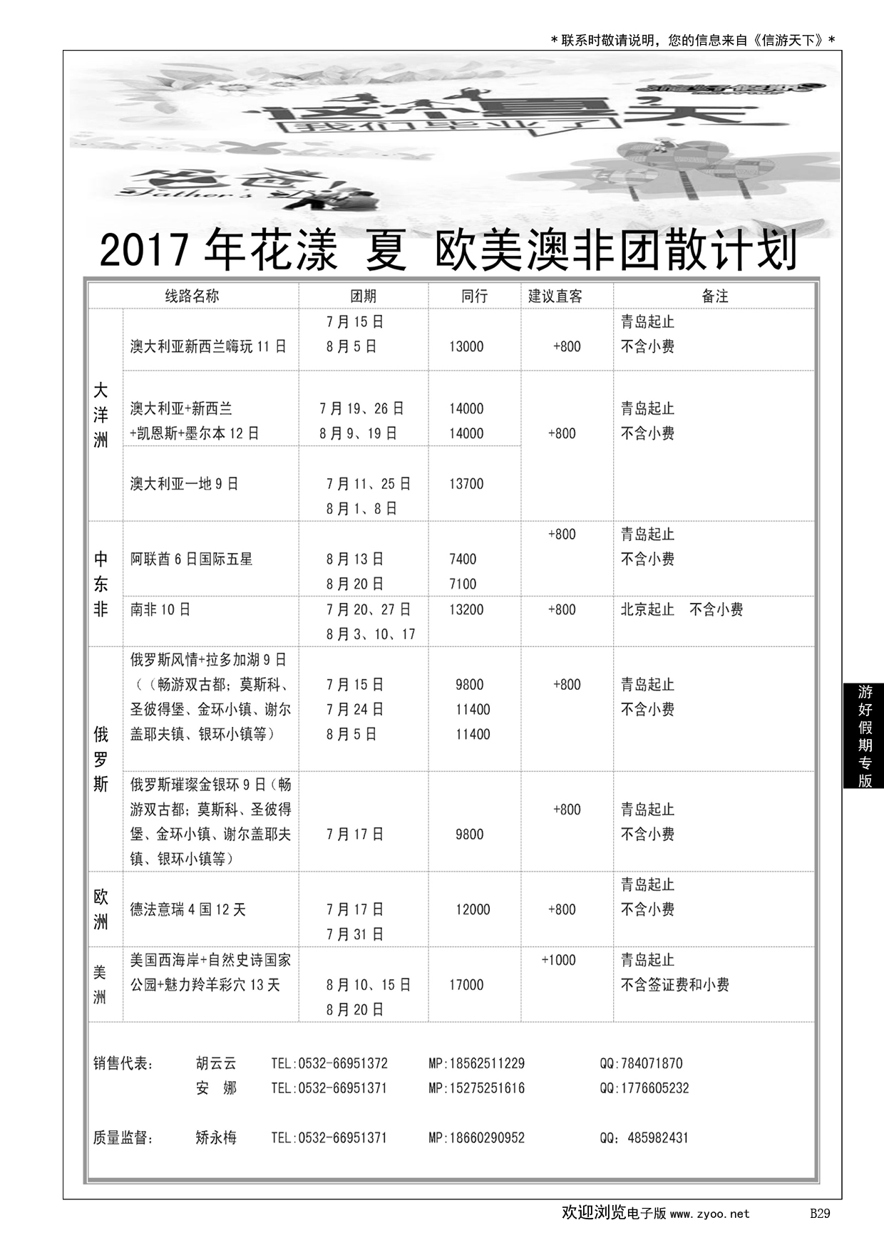 029游好假期-省国旅青岛海外分社